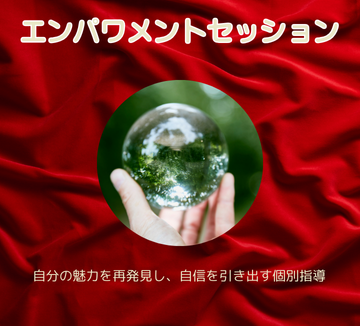 あなただけの魅力を引き出す